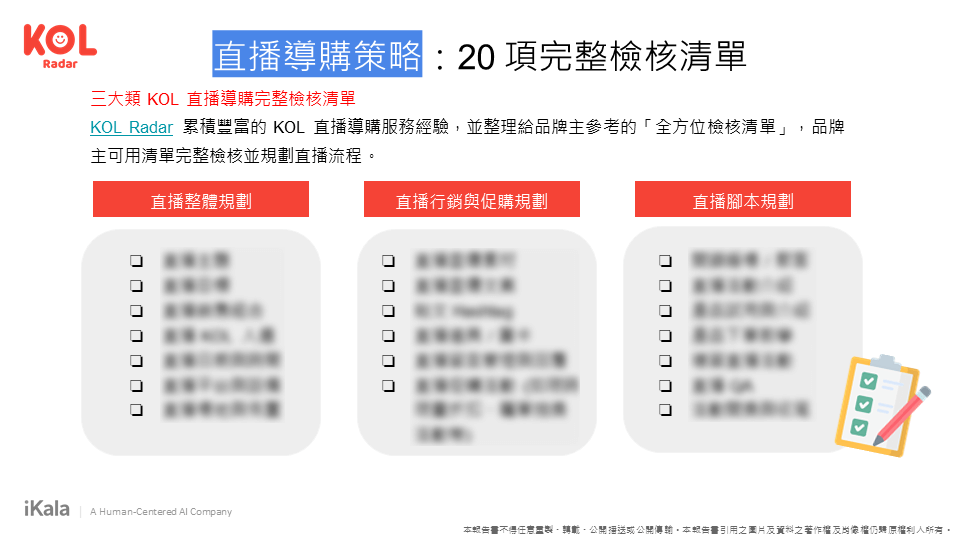 KOL Radar「群組」與「排除」的進階搜尋功能