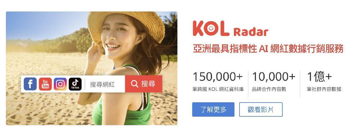 KOL Radar 是 iKala 旗下產品之一