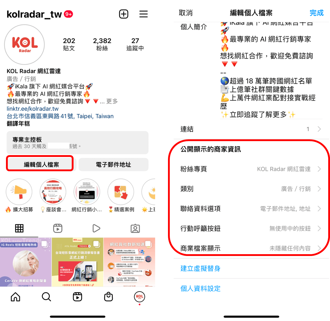 IG 商業帳號的個人檔案提供豐富的設定選項讓粉絲可以快速了解品牌。