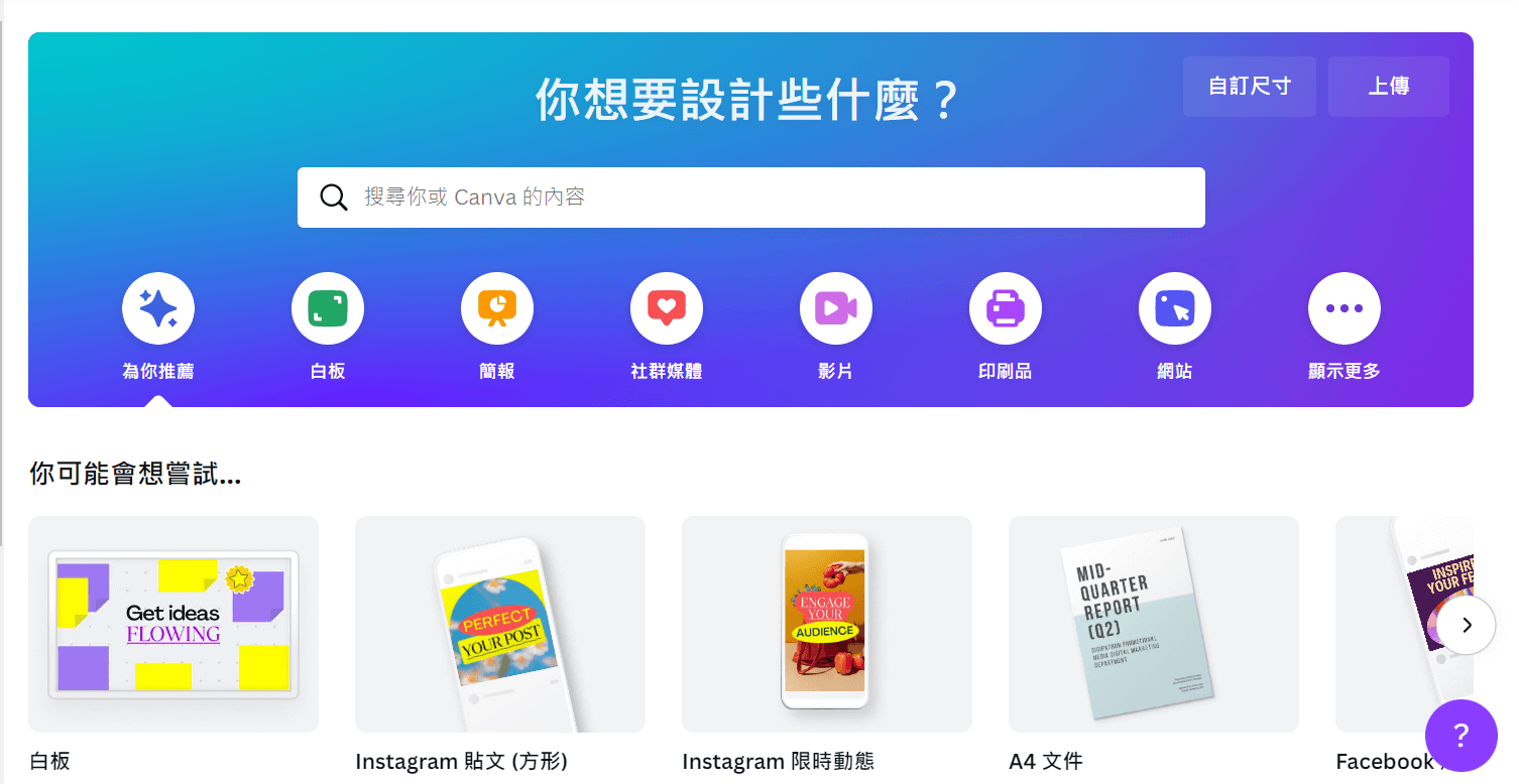 Canva 網站畫面