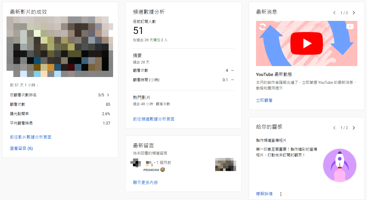 YouTube Studio 提供影音創作者即時掌握受眾觀看狀況的管道，也有編輯內容的功能，是整個頻道的儀表板。
