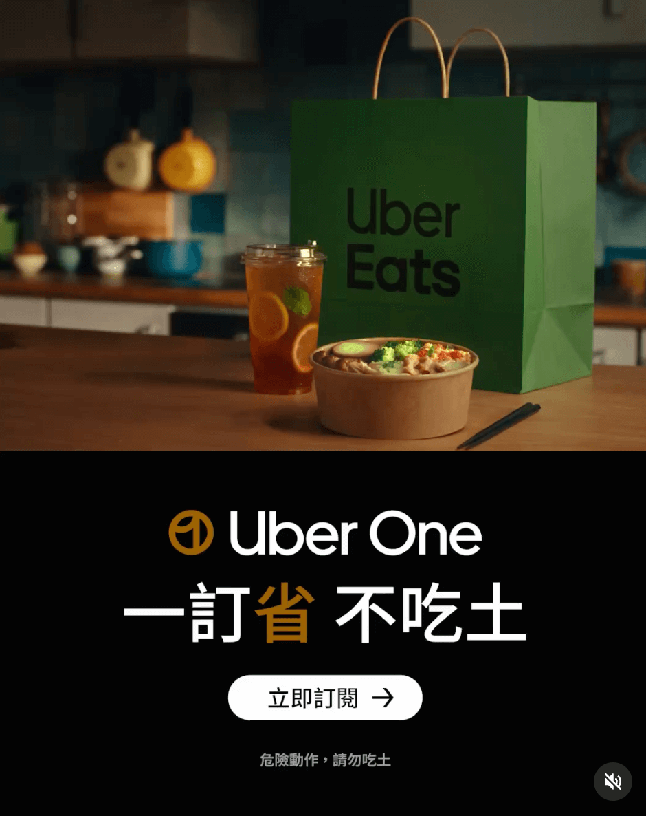 Uber Eats 打造貼近目標客群的廣告