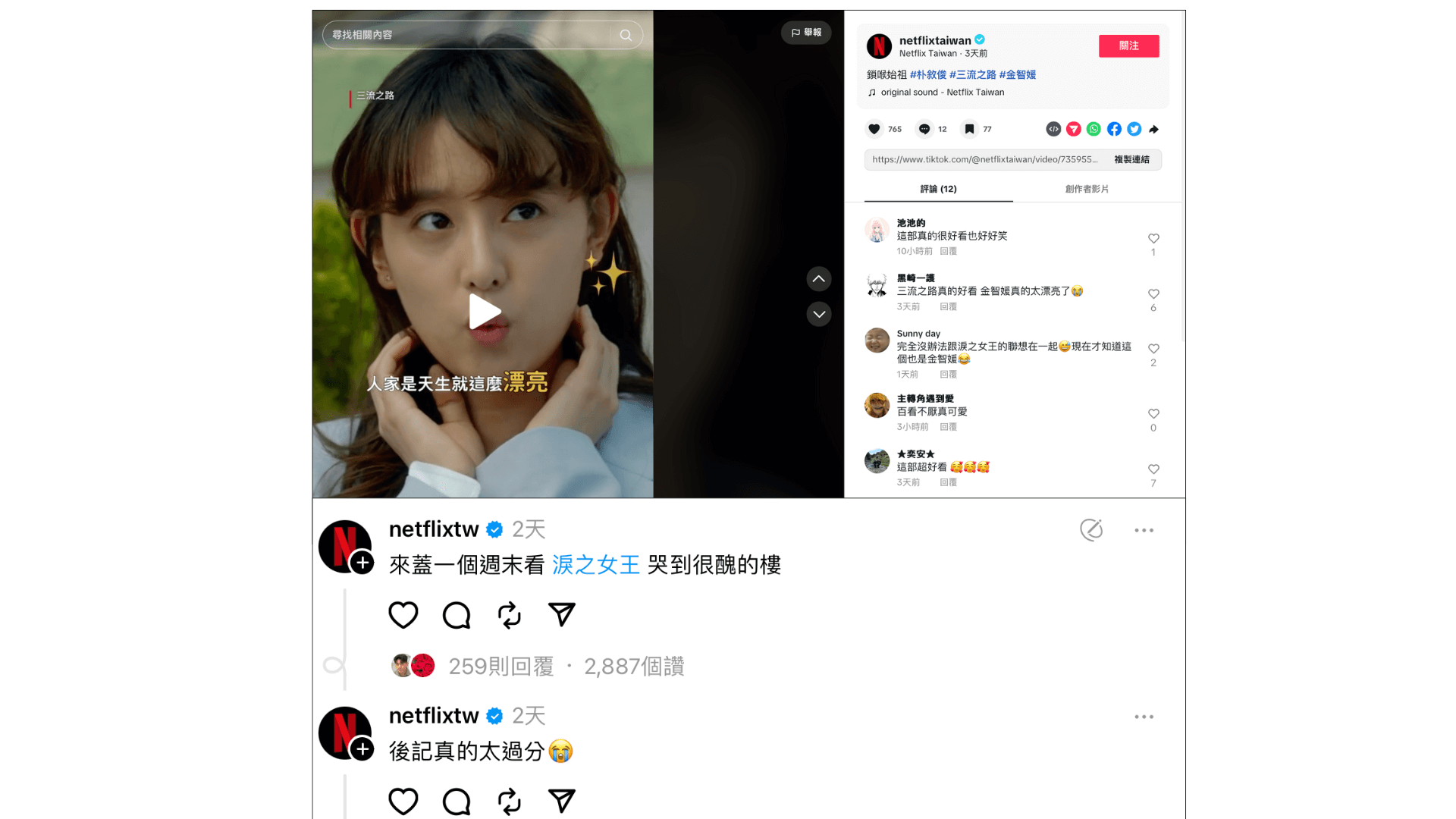 新興平台除了 TikTok 短影音行銷外，Threads 也逐漸成為品牌建立形象的據點。