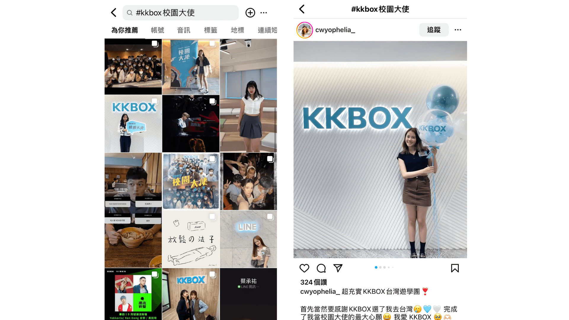 KKBOX 校園大使在社群上品牌露出，並分享 KKBOX 獨家活動與優惠。