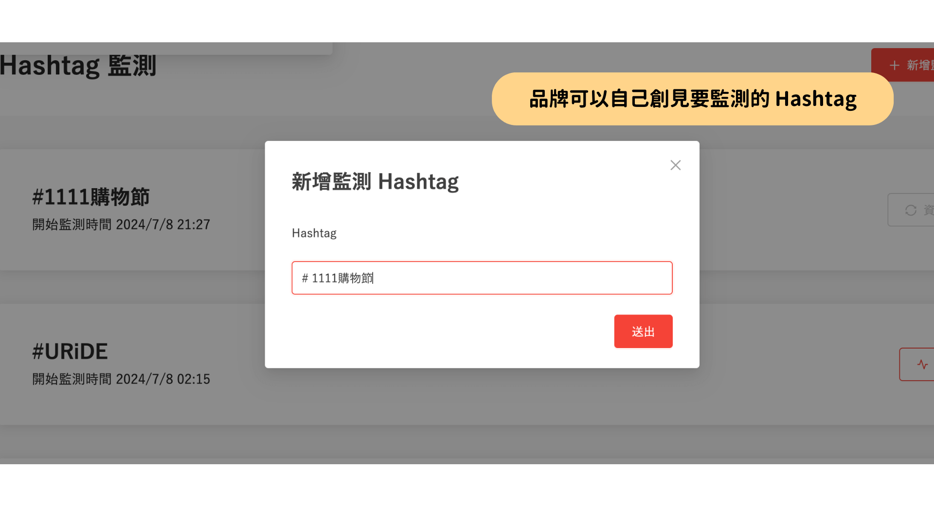 品牌可以在 KOL Radar 的 Hashtag 監測中創建欲監測的 Hashtag