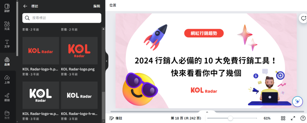 利用 Canva 製作部落格文章 Banner