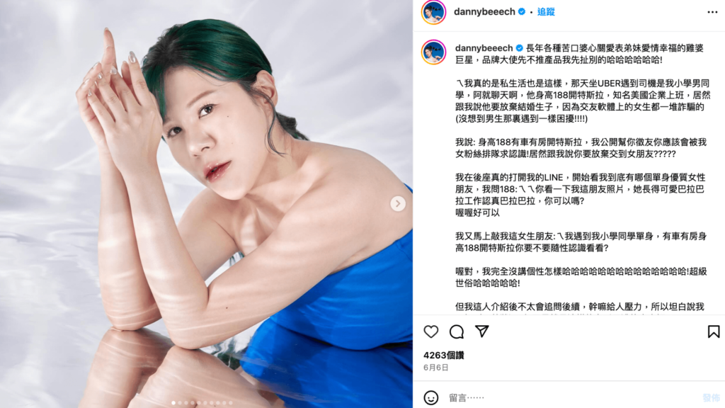 丹妮婊姐在 IG 合作貼文中以幽默、親切的口吻分享產品。