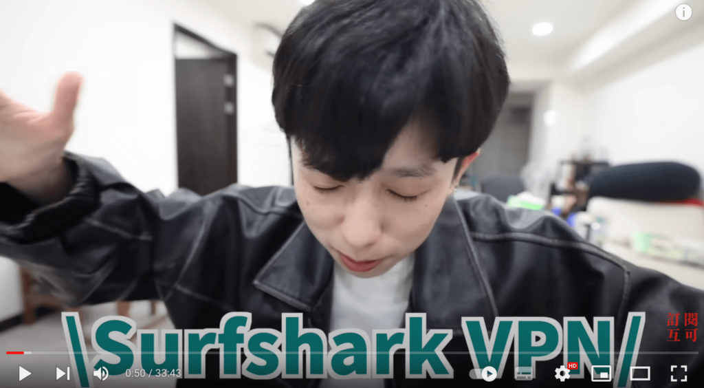 HOOK 長期與 Surshark VPN 合作並多次在影片中提及。