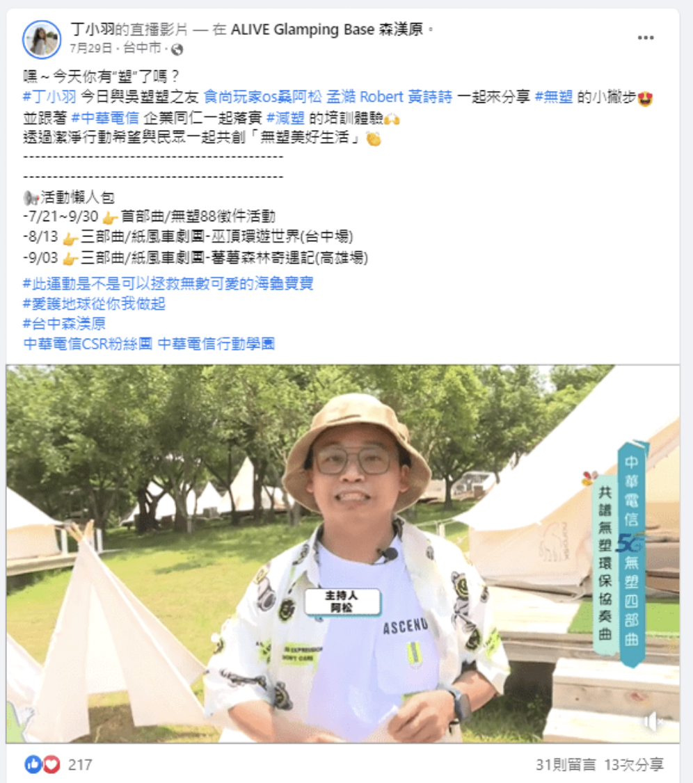 丁小羽 Facebook Live Video